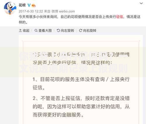 你我贷上央行征信吗？一文说透逾期记录上报规则