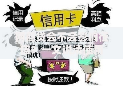 网商贷会不会影响征信？一文说清使用方法和避坑指南