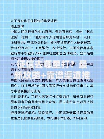 征信去哪里打？最新攻略+靠谱渠道推荐