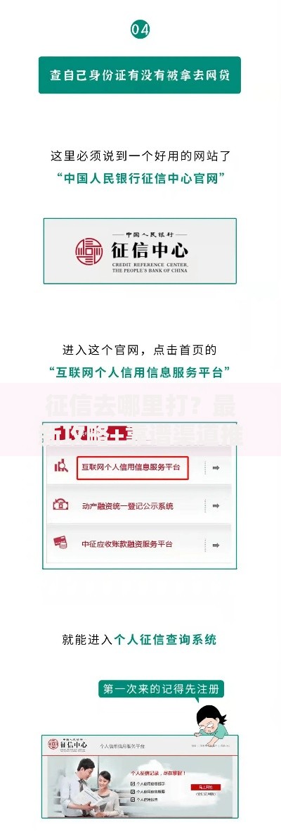 征信去哪里打？最新攻略+靠谱渠道推荐