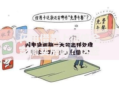 闪电借款上征信会影响买房吗？这些隐藏风险必须知道