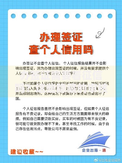 办签证需要看征信吗？这些隐藏的审核细节必须知道！