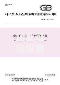 企业征信报告样本解析:快速掌握企业信用评估要点 企业征信报告样本解析:快速掌握企业信用评估要点