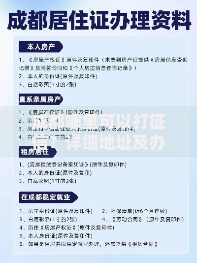 成都哪里可以打征信？详细地址及办理流程全攻略