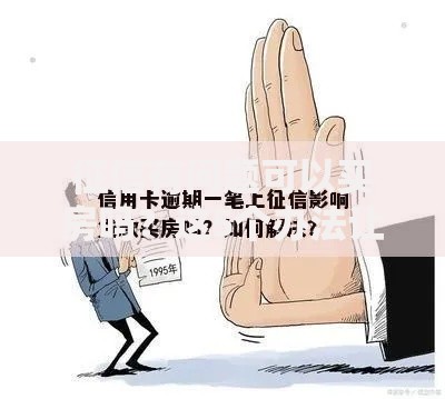 征信有问题可以买房吗？这5个办法让你顺利上车！
