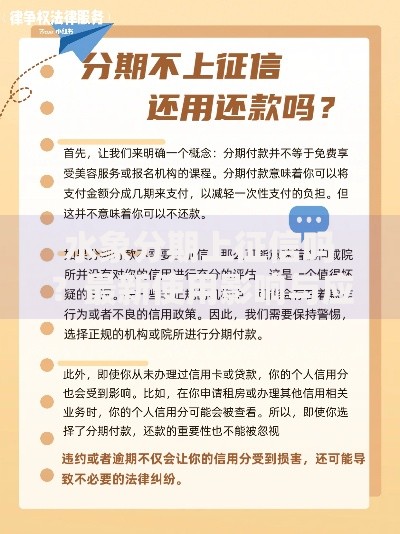 水象分期上征信吗?最新使用影响与应对指南 水象分期上征信吗?最新使用影响与应对指南