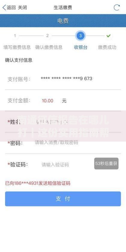 南通征信报告在哪儿打|这份实用指南帮你轻松搞定 南通征信报告在哪儿打|这份实用指南帮你轻松搞定