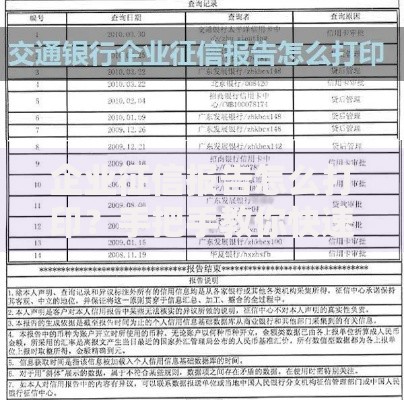 企业征信报告怎么打印?手把手教你快速获取完整版 企业征信报告怎么打印?手把手教你快速获取完整版