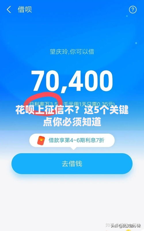 花呗上征信不？这5个关键点你必须知道