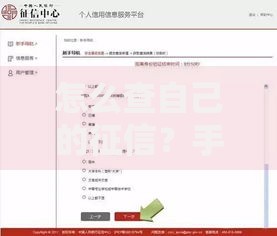 怎么查自己的征信?手把手教你轻松获取信用报告 怎么查自己的征信?手把手教你轻松获取信用报告