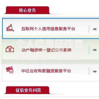 个人信用征信查询官网：手把手教你查信用报告的正确姿势