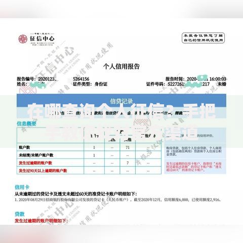 在哪查询个人征信？手把手教你找对官方渠道