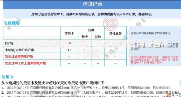 贷款买房征信怎么查？三步搞定信用报告不踩雷