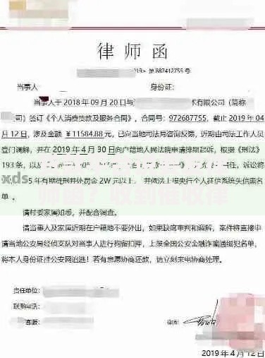 贷款平台说要发律师函？收到催收律师函的正确应对方法