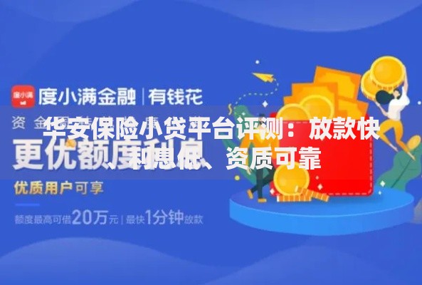 贷款靠谱的口子有哪些？这五类平台值得参考