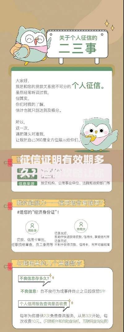 征信证明有效期多久？这份攻略让你彻底搞懂