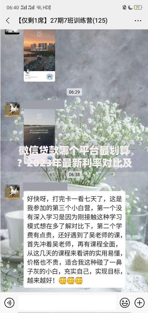 微信贷款哪个平台最划算？2023年最新利率对比及避坑指南