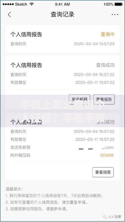 手机上怎么查询个人征信？手把手教你3种靠谱方法
