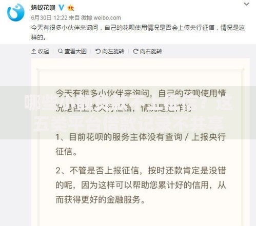 哪些小额贷款不上征信？这五类平台借款记录不共享央行