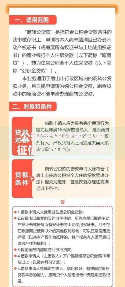 公积金贷款看不看征信？这5个关键点帮你彻底搞懂！