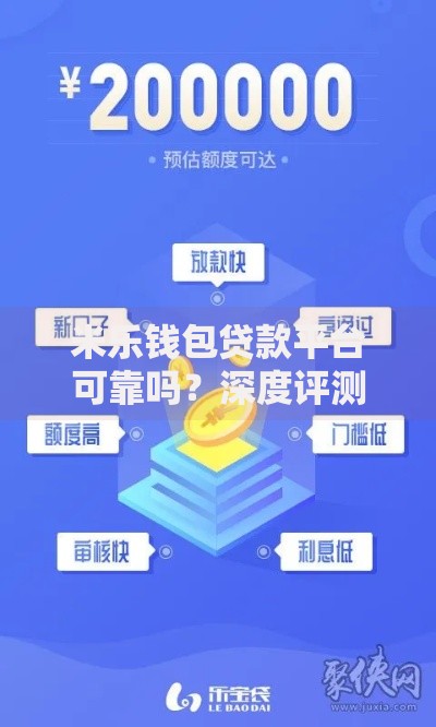 及时雨借贷平台：正规低息贷款方案深度解析