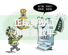 正规身份证小额贷款平台推荐：快速到账、安全可靠的选择