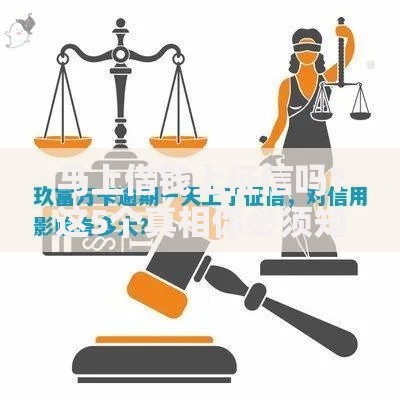 马上借钱上征信吗？这5个真相你必须知道