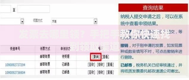 发票去哪里领？手把手教你快速找到领取渠道