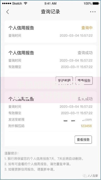 手机如何查询征信报告？5分钟搞懂详细步骤