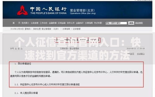 个人征信查询官网入口：快速找到官方渠道的方法