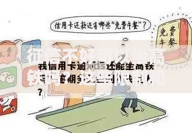 征信不好可以坐高铁吗？这些限制和解决方案要了解