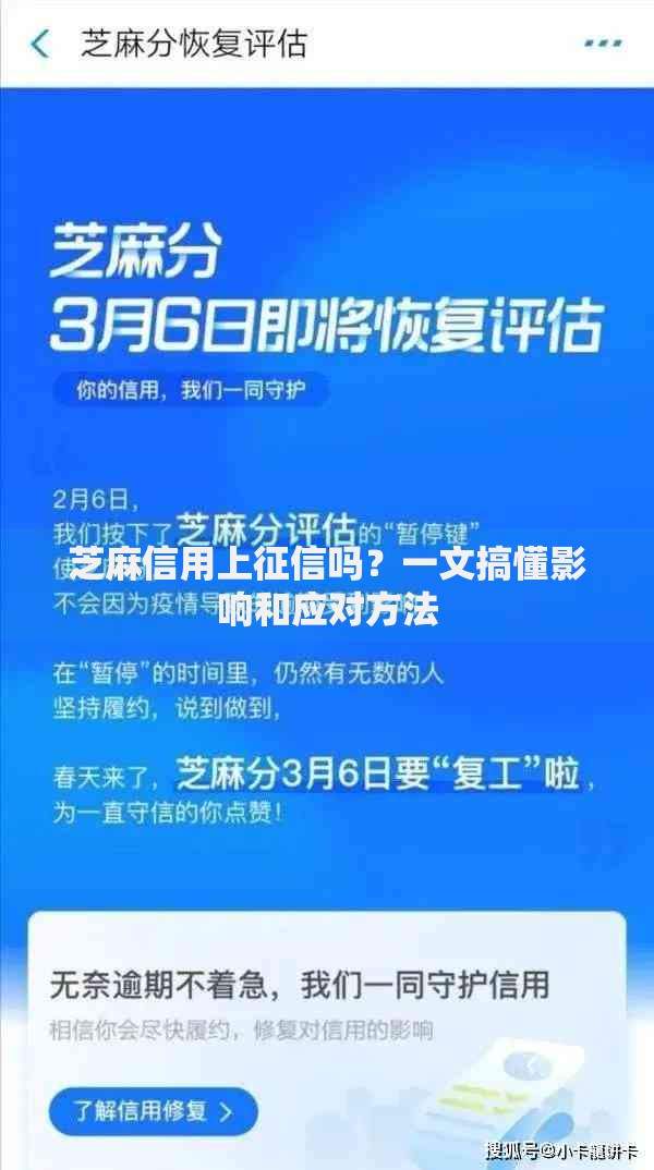 芝麻信用上征信吗？一文搞懂影响和应对方法