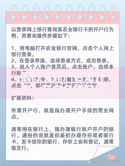 银行卡开户名是什么？开户名填写规则与常见问题解答