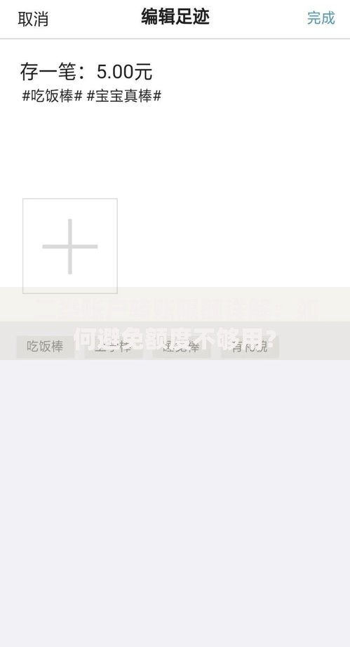 二类账户转账限额详解：如何避免额度不够用？