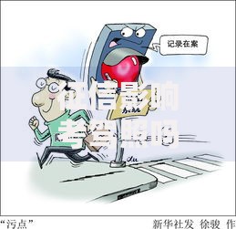 征信影响考驾照吗？这3个隐藏关系必须知道