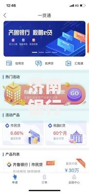 济南银行贷款平台电话查询指南:快速获取官方联系方式 济南银行贷款平台电话查询指南:快速获取官方联系方式
