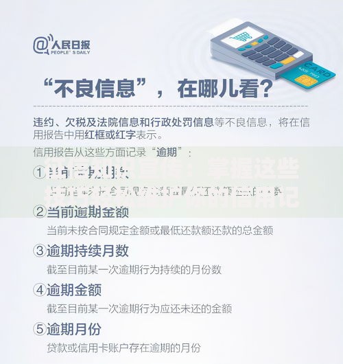 征信知识宣传：掌握这些技巧轻松维护你的信用记录