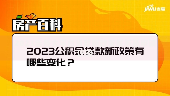 2023年各大平台贷款新政策解析及申请攻略 2023年各大平台贷款新政策解析及申请攻略