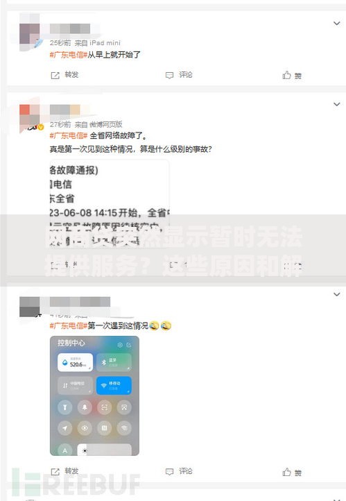 网商贷突然显示暂时无法提供服务？这些原因和解决办法你要知道