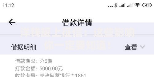 洋钱罐上征信：这些影响你一定要知道！