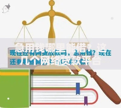 借款新口子不看征信：低门槛贷款如何安全申请？
