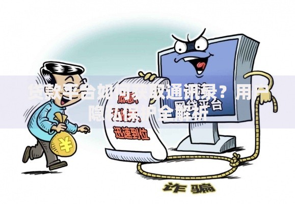 青海有哪些网贷口子放款？如何选择正规平台