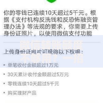 微信转账额度不够用？一招教你轻松调整支付上限！
