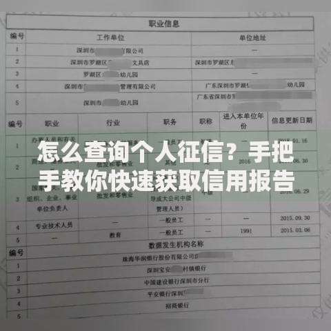 怎么查询个人征信？手把手教你快速获取信用报告
