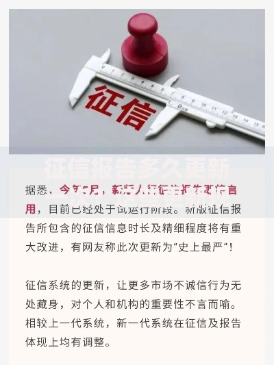 征信报告多久更新一次？这些更新规则你必须知道