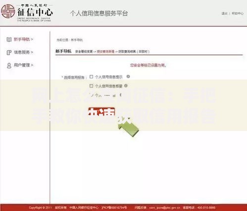 网上怎么查询征信:手把手教你快速获取信用报告 网上怎么查询征信:手把手教你快速获取信用报告