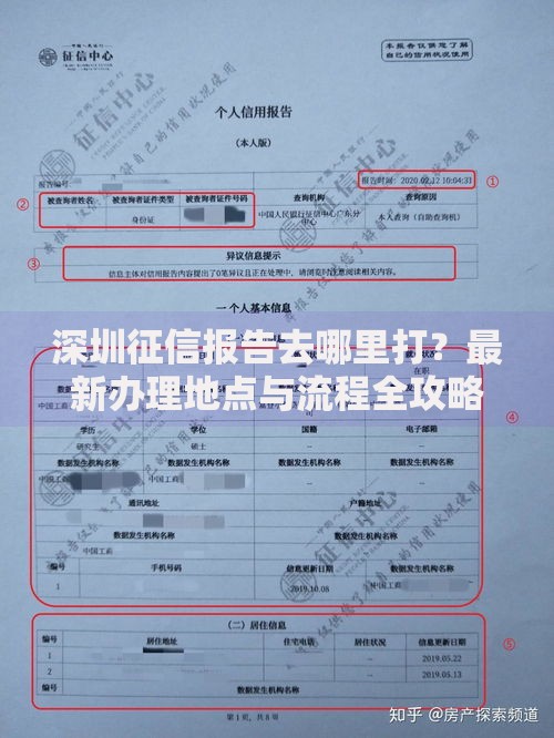 深圳征信报告去哪里打？最新办理地点与流程全攻略