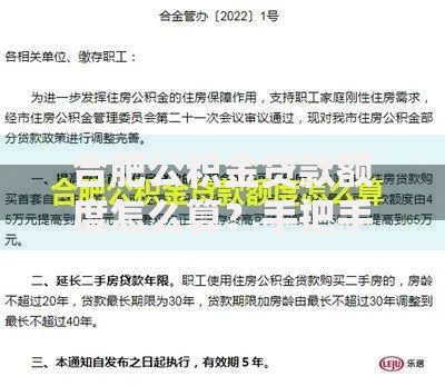抵押贷款放款速度关键影响因素与优化策略