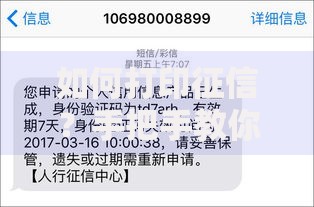 如何打印征信？手把手教你快速获取个人信用报告