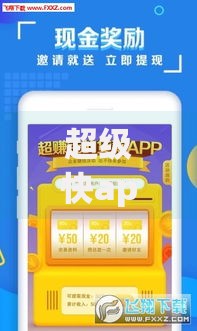 超级快app借款口子安全吗？如何申请高额度低息贷款？